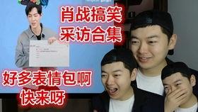 爆料搞笑访谈视频,揭秘搞笑视频背后的搞笑瞬间  第3张